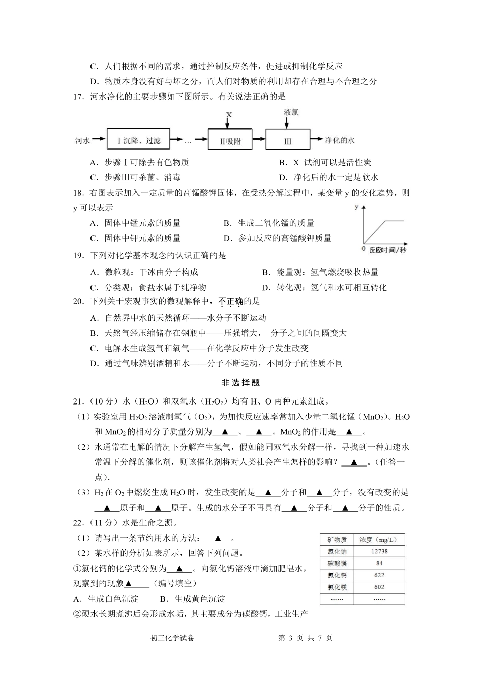 九年级化学上学期第一次月考试卷(pdf，无答案) 沪教版试卷_第3页