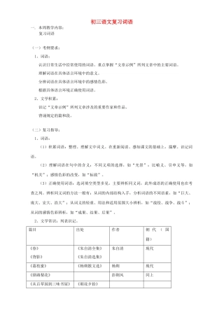 初三语文复习词语 人教版 试题