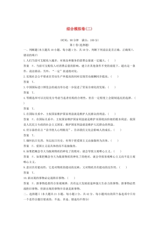 （浙江专用）高考政治二轮复习 综合模拟卷（二）（含解析）-人教版高三全册政治试题