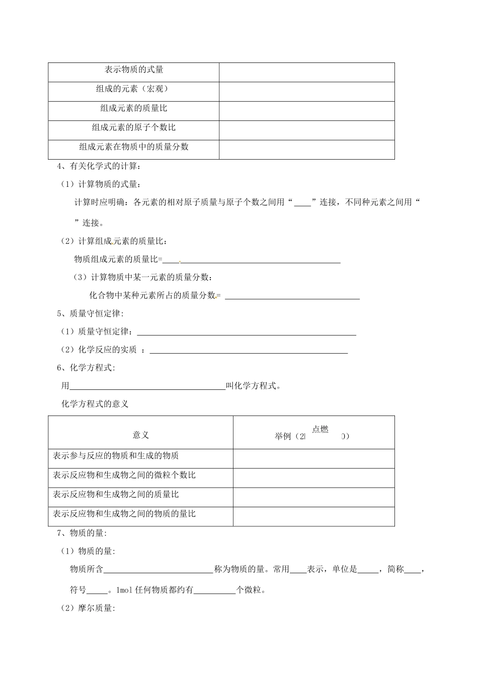 九年级化学上册 2 浩瀚的大气校本作业(新版)沪教版试卷_第3页