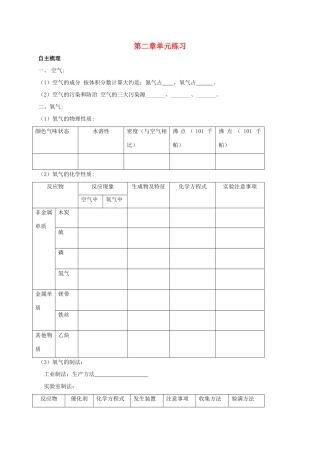 九年级化学上册 2 浩瀚的大气校本作业(新版)沪教版试卷