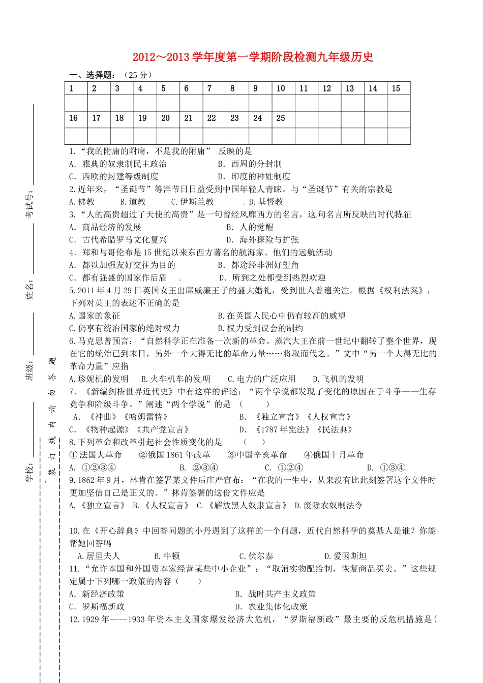 九年级历史12月月考试卷 北师大版试卷_第1页