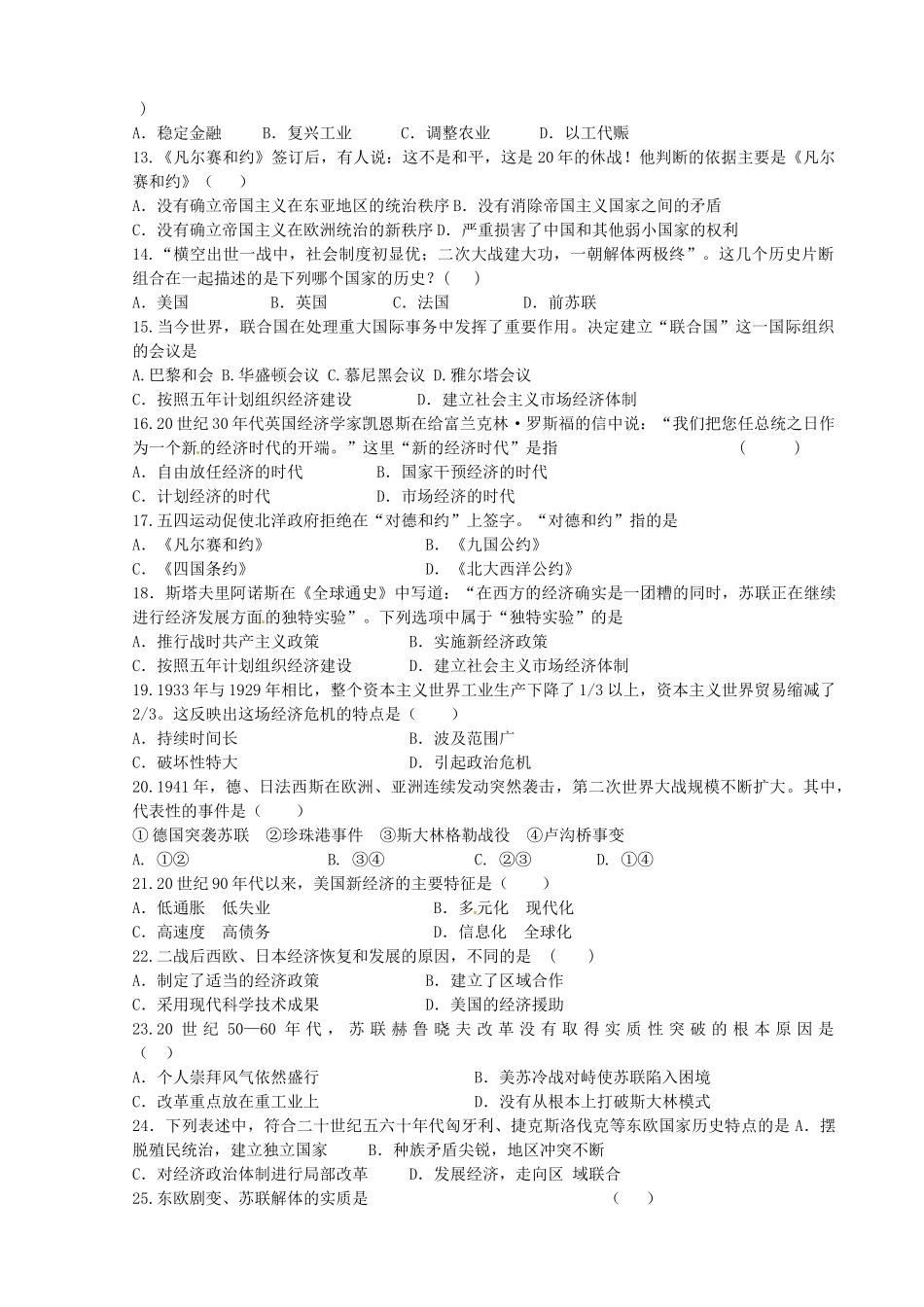 九年级历史12月月考试卷 北师大版试卷_第2页