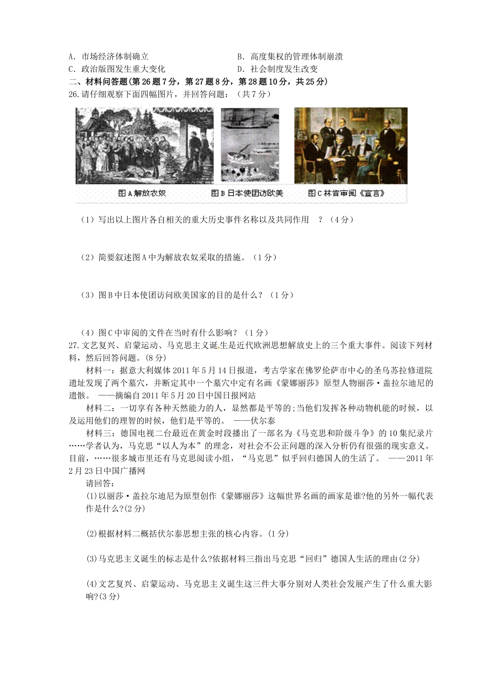 九年级历史12月月考试卷 北师大版试卷_第3页