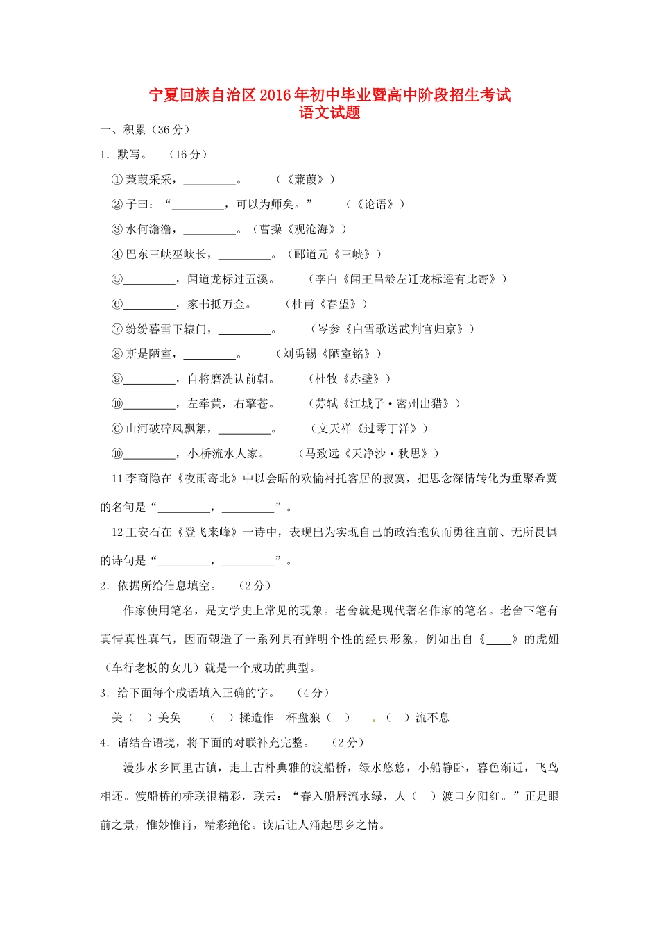 宁夏中考语文真题试卷(含答案)试卷_第1页