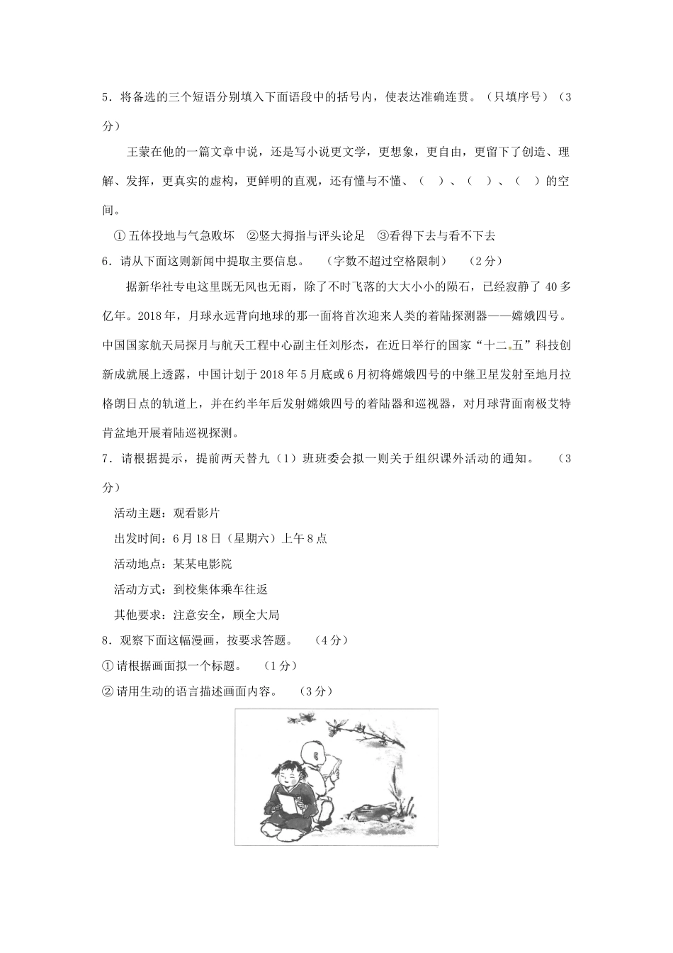 宁夏中考语文真题试卷(含答案)试卷_第2页