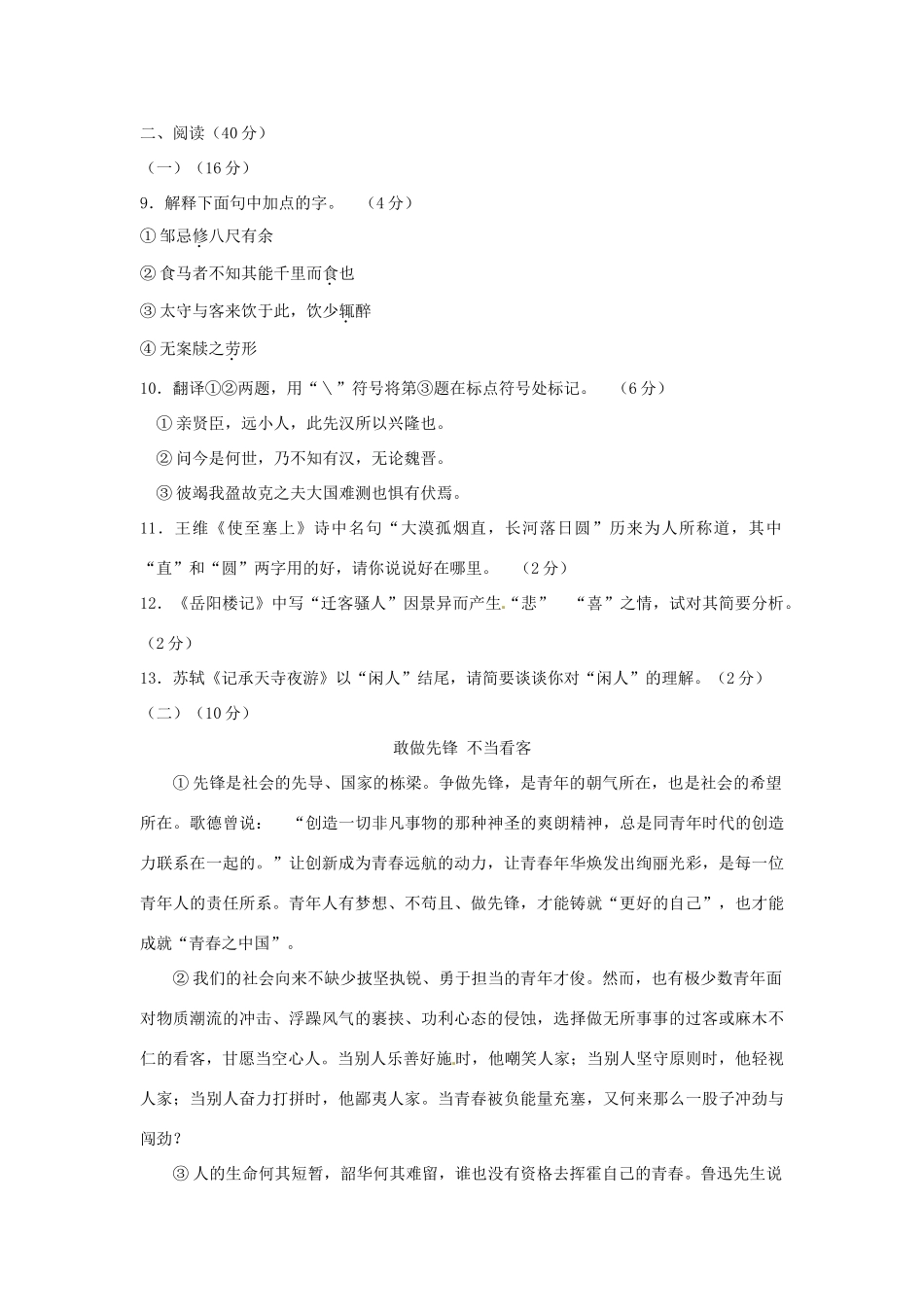 宁夏中考语文真题试卷(含答案)试卷_第3页