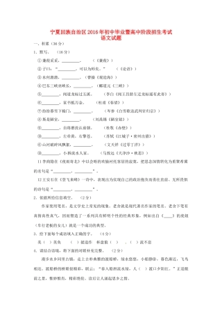 宁夏中考语文真题试卷(含答案)试卷