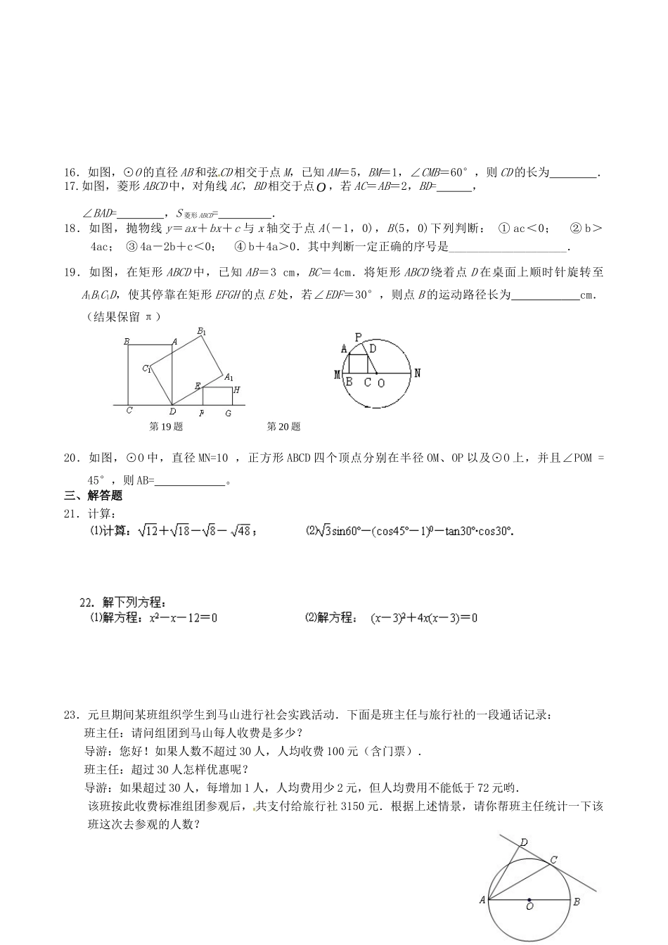 九年级数学寒假作业(二)试卷_第2页