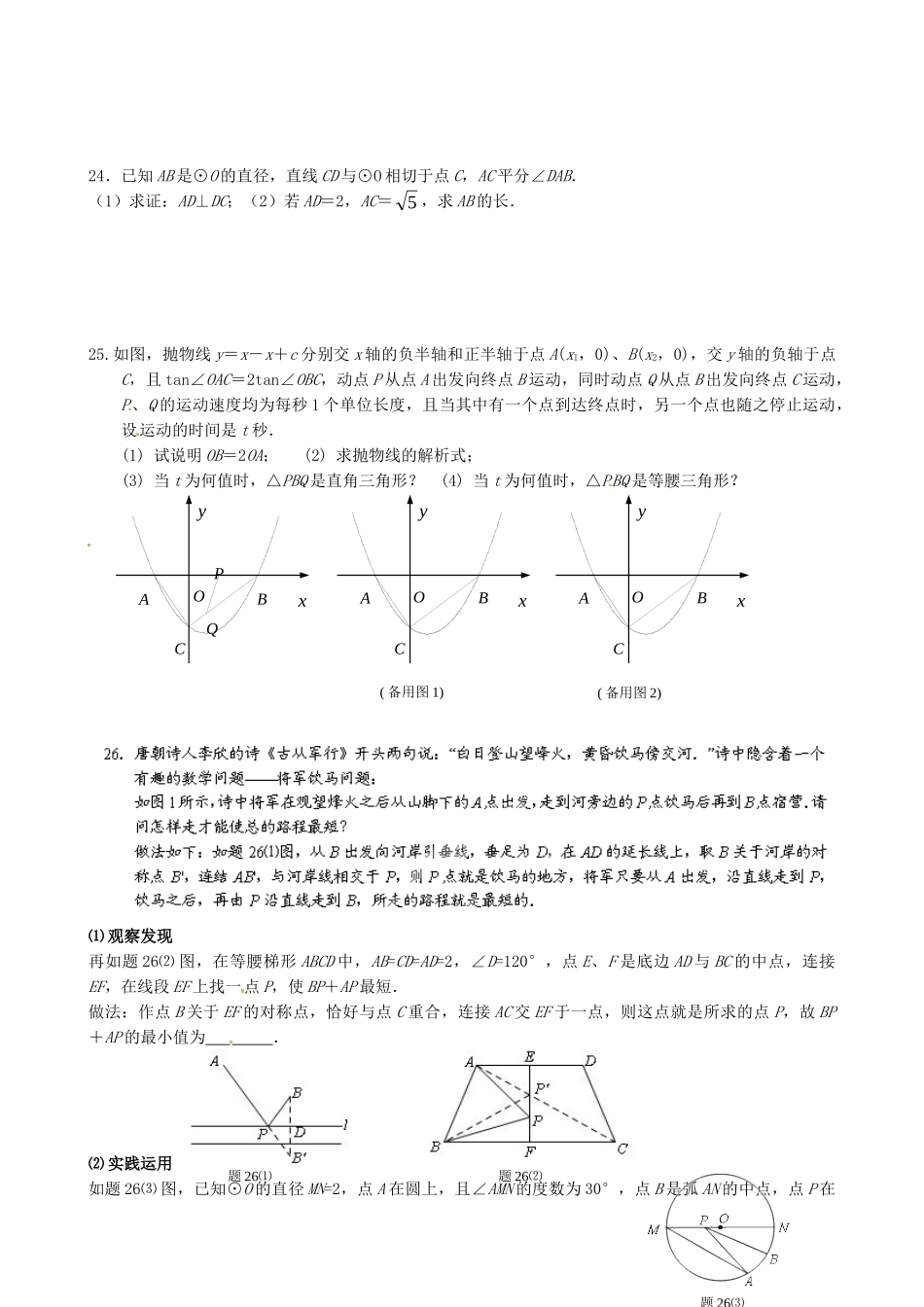九年级数学寒假作业(二)试卷_第3页