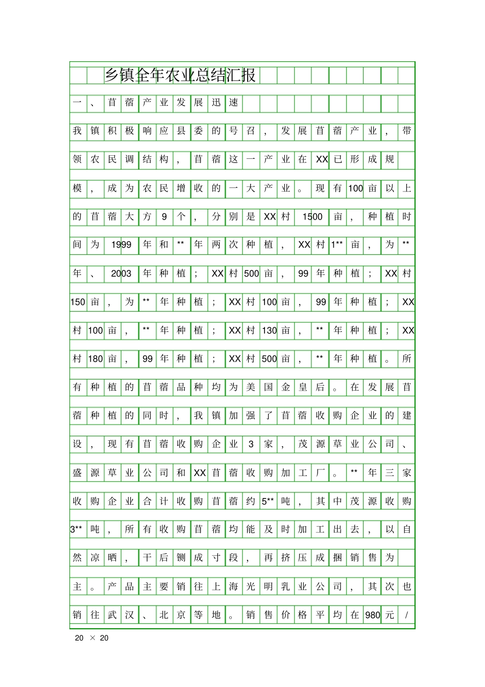 乡镇全年农业总结汇报精品工作报告_第1页