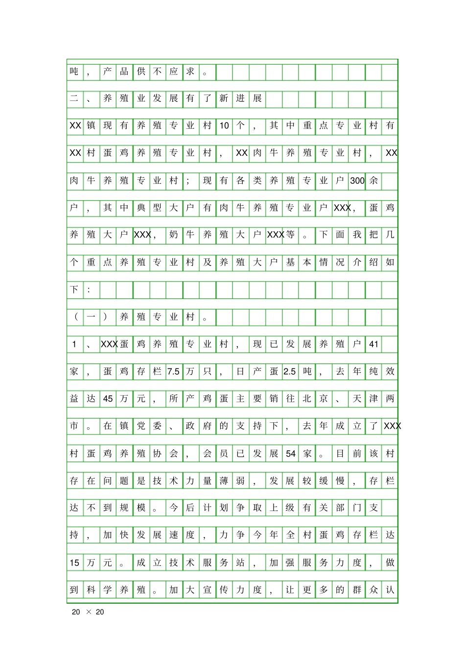 乡镇全年农业总结汇报精品工作报告_第2页