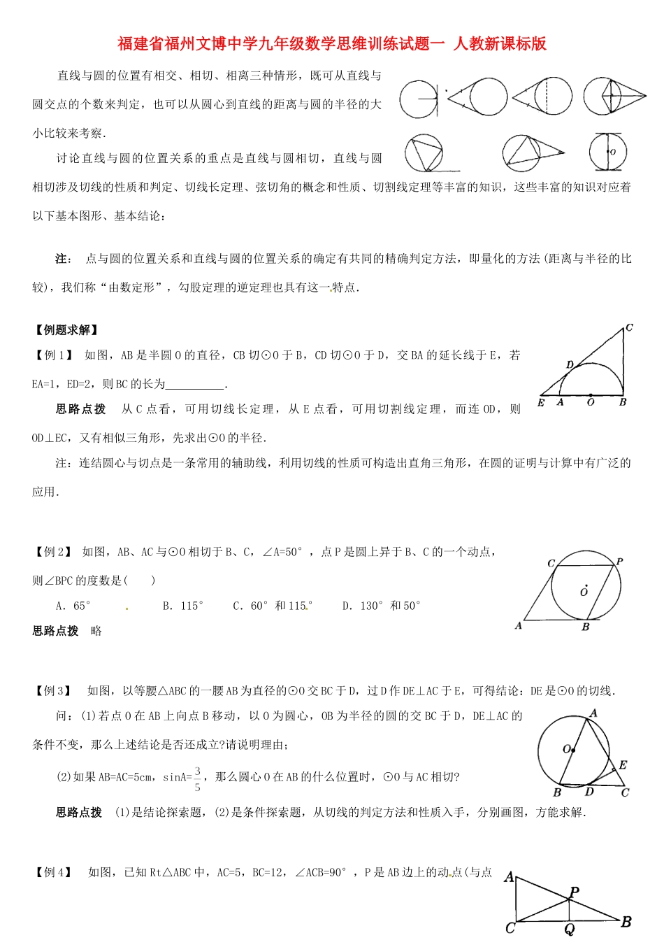 九年级数学思维训练试卷一 人教新课标版试卷_第1页