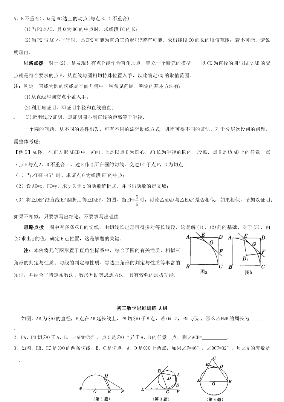 九年级数学思维训练试卷一 人教新课标版试卷_第2页