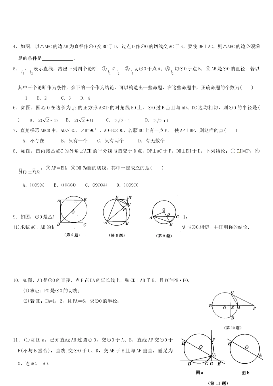 九年级数学思维训练试卷一 人教新课标版试卷_第3页