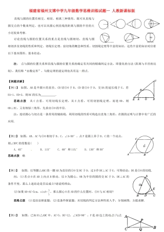 九年级数学思维训练试卷一 人教新课标版试卷
