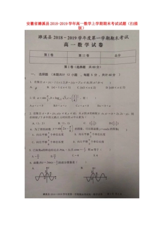 安徽省濉溪县高一数学上学期期末考试试卷试卷