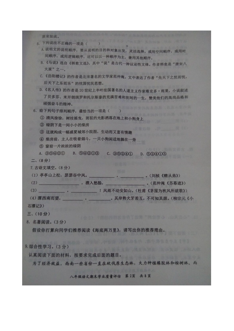 山东省潍坊市临朐县 八年级语文下学期期末考试试卷(扫描版，无答案) 新人教版试卷_第2页