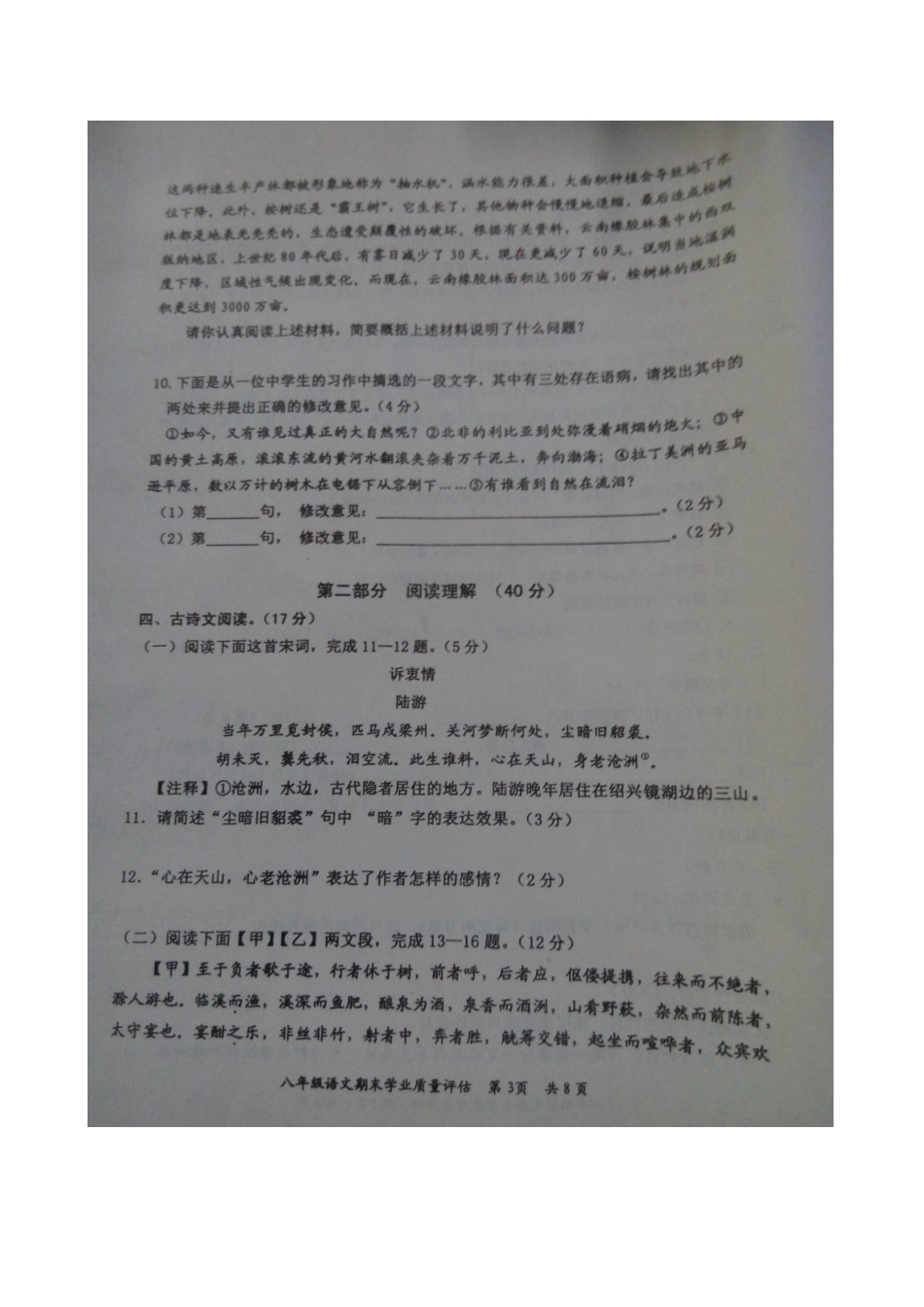 山东省潍坊市临朐县 八年级语文下学期期末考试试卷(扫描版，无答案) 新人教版试卷_第3页