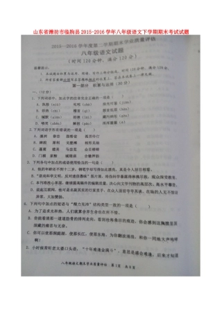 山东省潍坊市临朐县 八年级语文下学期期末考试试卷(扫描版，无答案) 新人教版试卷