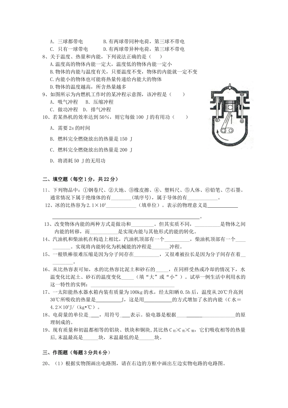 九年级物理上学期月考试卷 沪粤版试卷_第2页
