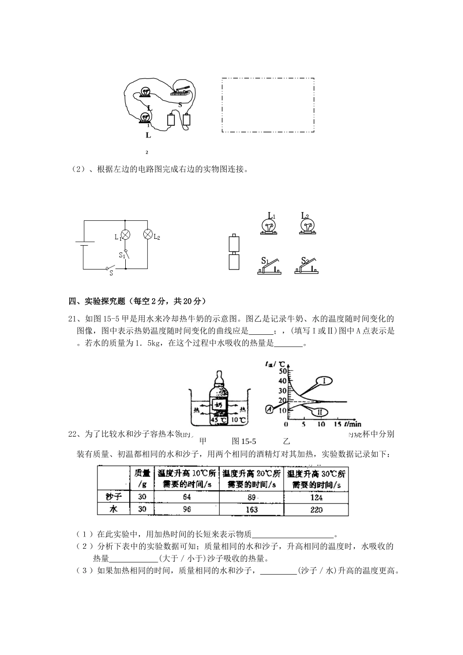 九年级物理上学期月考试卷 沪粤版试卷_第3页