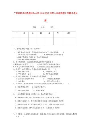 九年级物理上学期月考试卷 沪粤版试卷