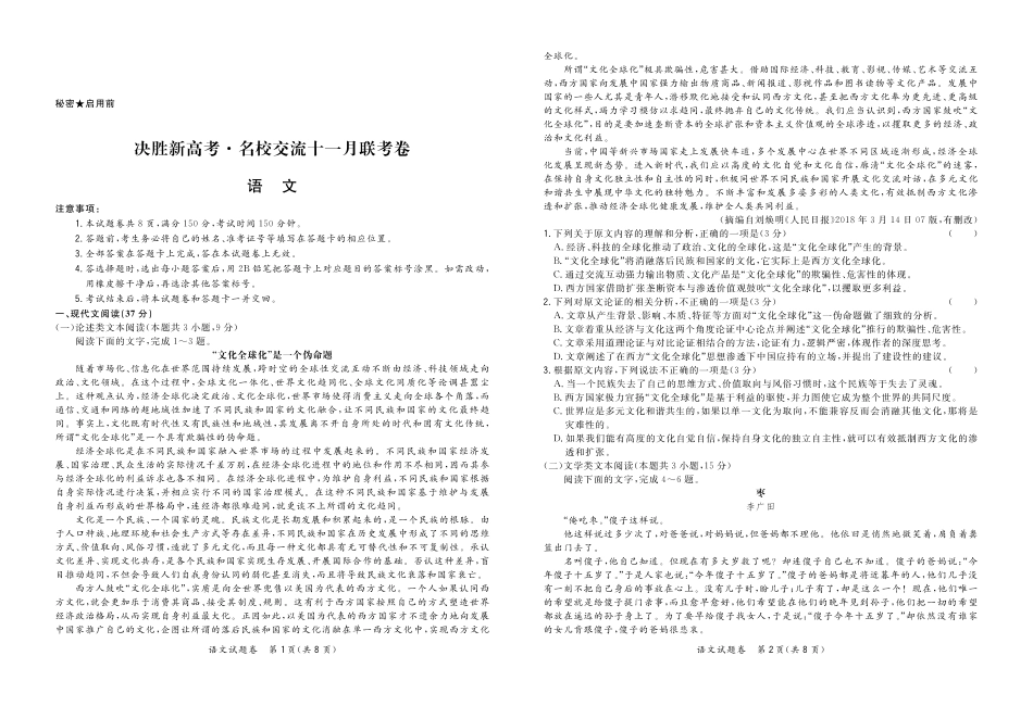 山东省高三语文十一月联考试卷PDF试卷_第1页