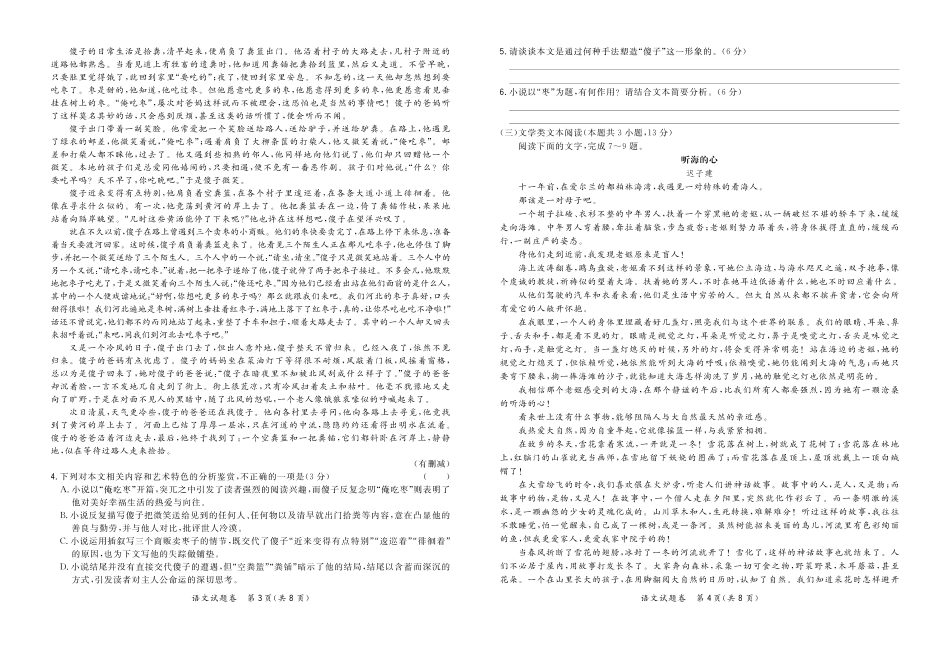山东省高三语文十一月联考试卷PDF试卷_第2页