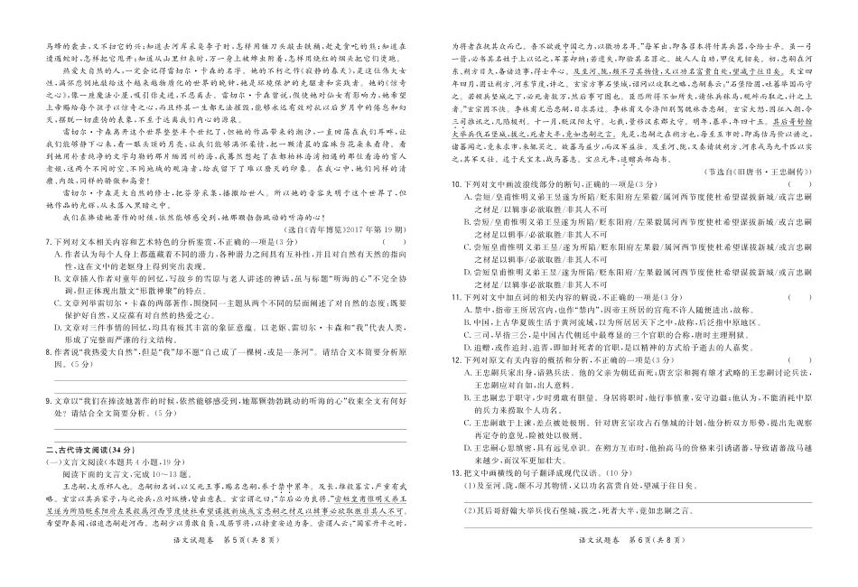 山东省高三语文十一月联考试卷PDF试卷_第3页