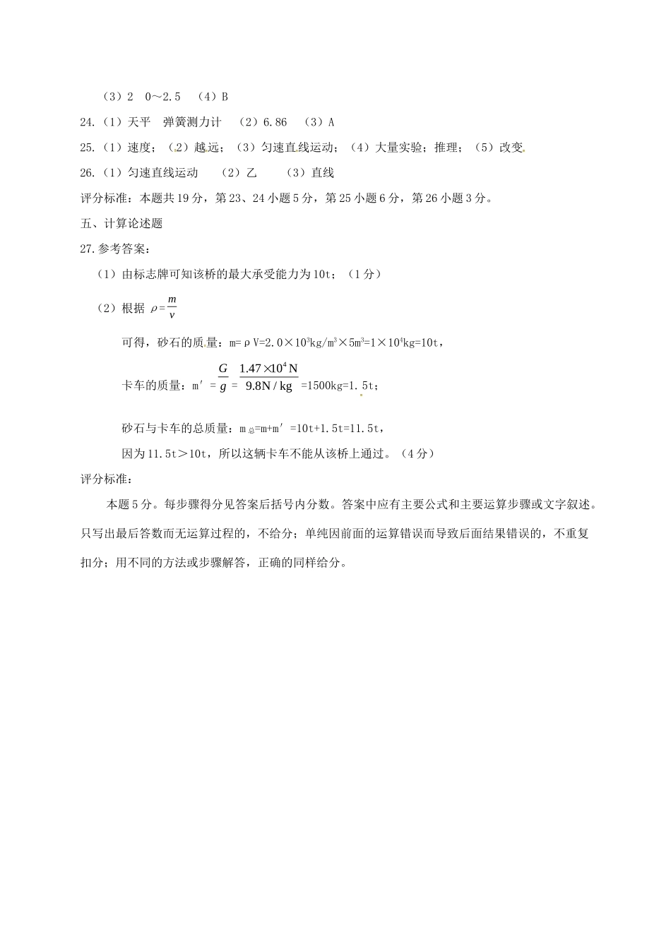 山东省菏泽市东明县八年级物理下学期第一次月考试卷答案 教科版 山东省菏泽市东明县八年级物理下学期第一次月考试卷(pdf) 教科版 山东省菏泽市东明县八年级物理下学期第一次月考试卷(pdf) 教科版_第2页