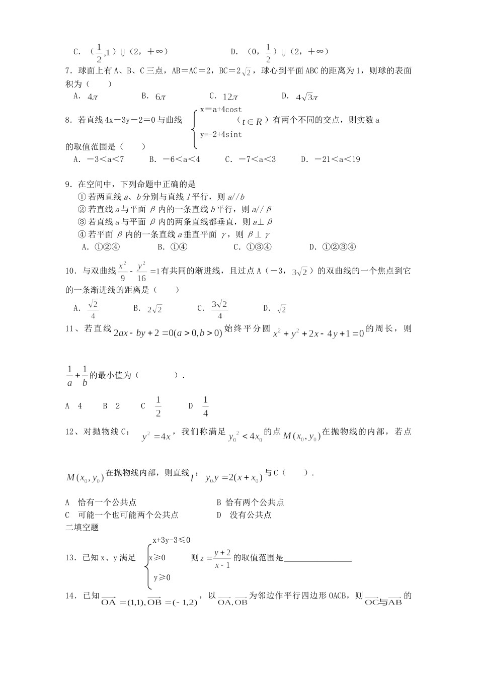 山东省德州市上学期高三数学文科期末考试卷 人教版试卷_第2页
