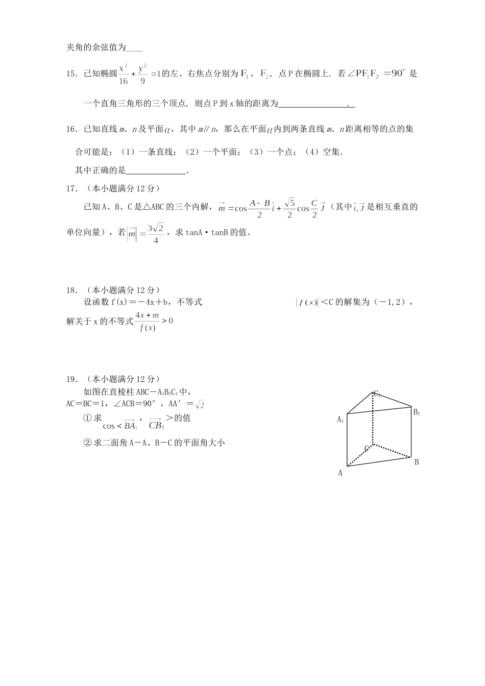 山东省德州市上学期高三数学文科期末考试卷 人教版试卷_第3页