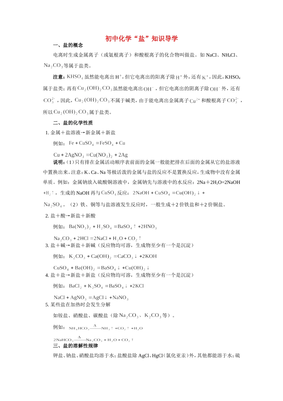 初中化学 盐 知识导学专题辅导 试题_第1页