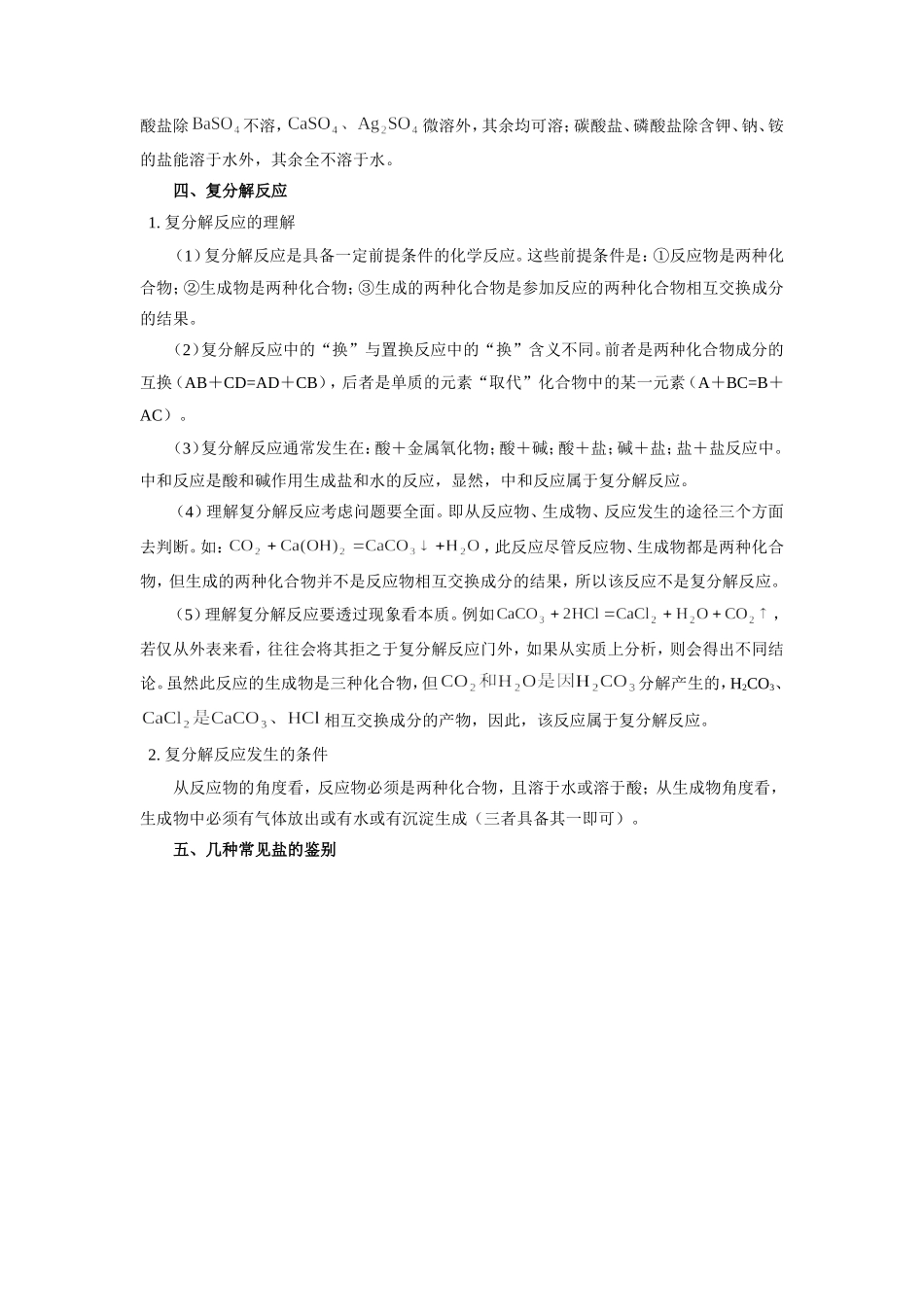 初中化学 盐 知识导学专题辅导 试题_第2页