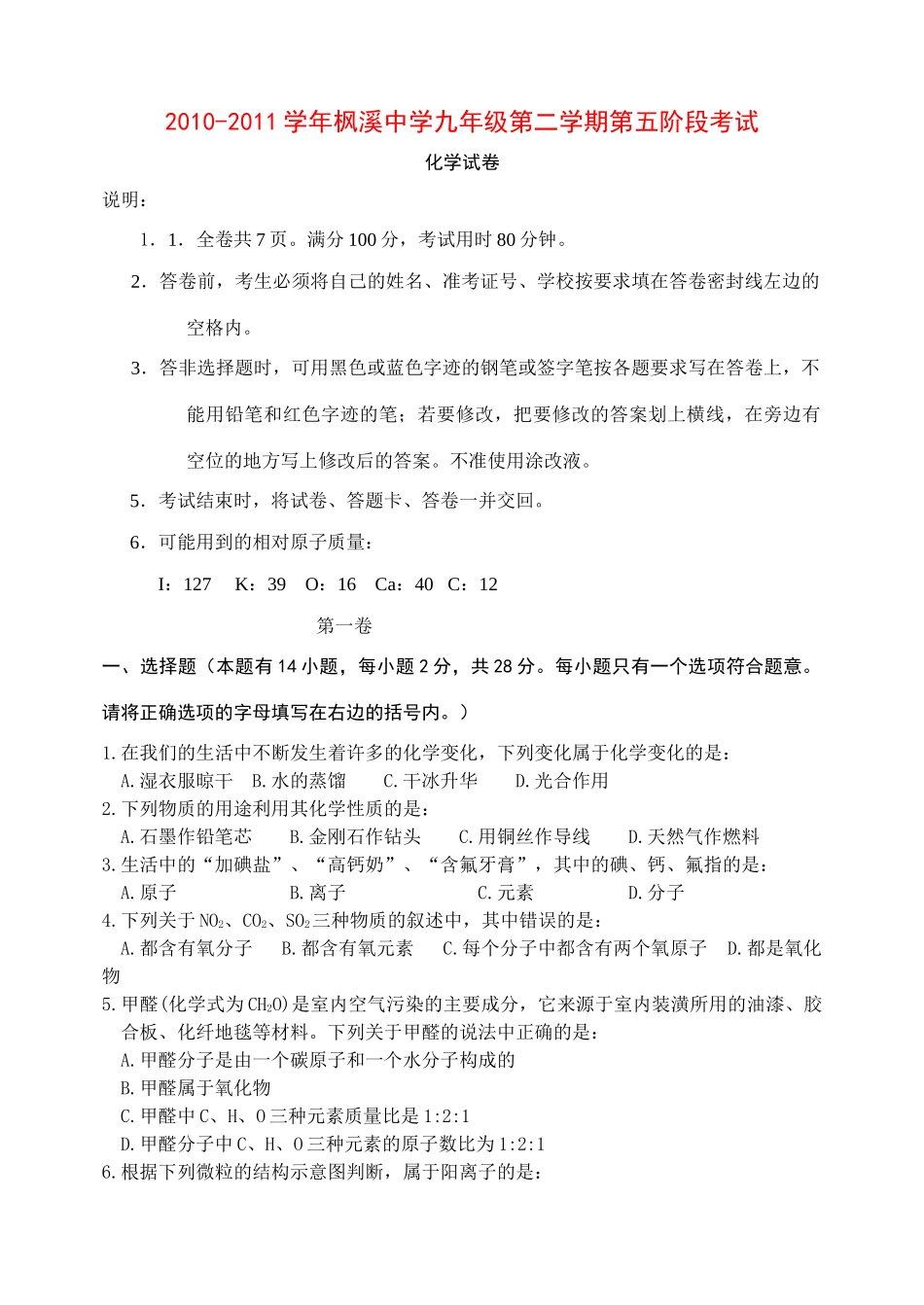 九年级化学第二学期第五阶段考试化学 人教新课标版试卷_第1页