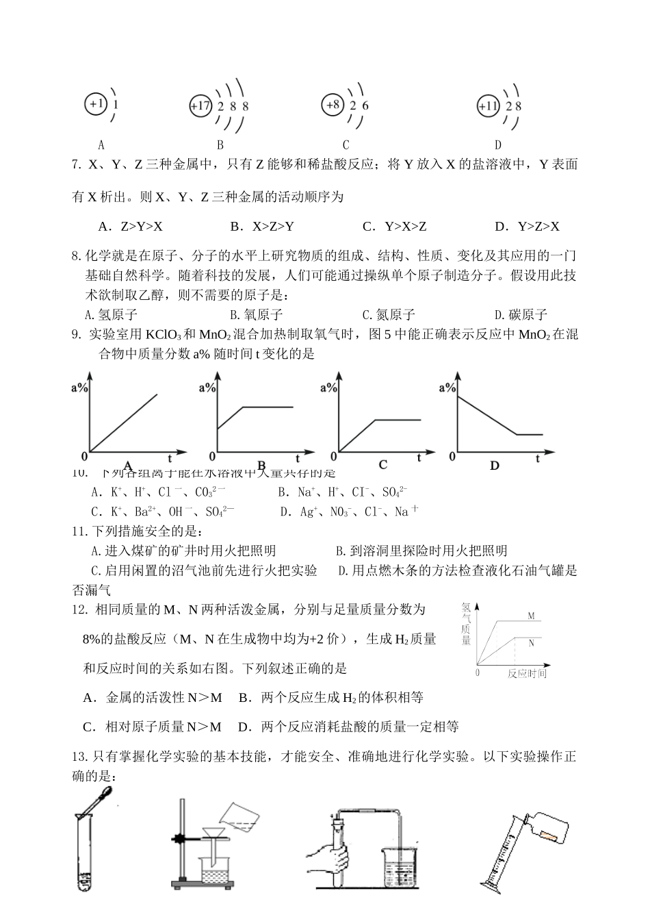 九年级化学第二学期第五阶段考试化学 人教新课标版试卷_第2页
