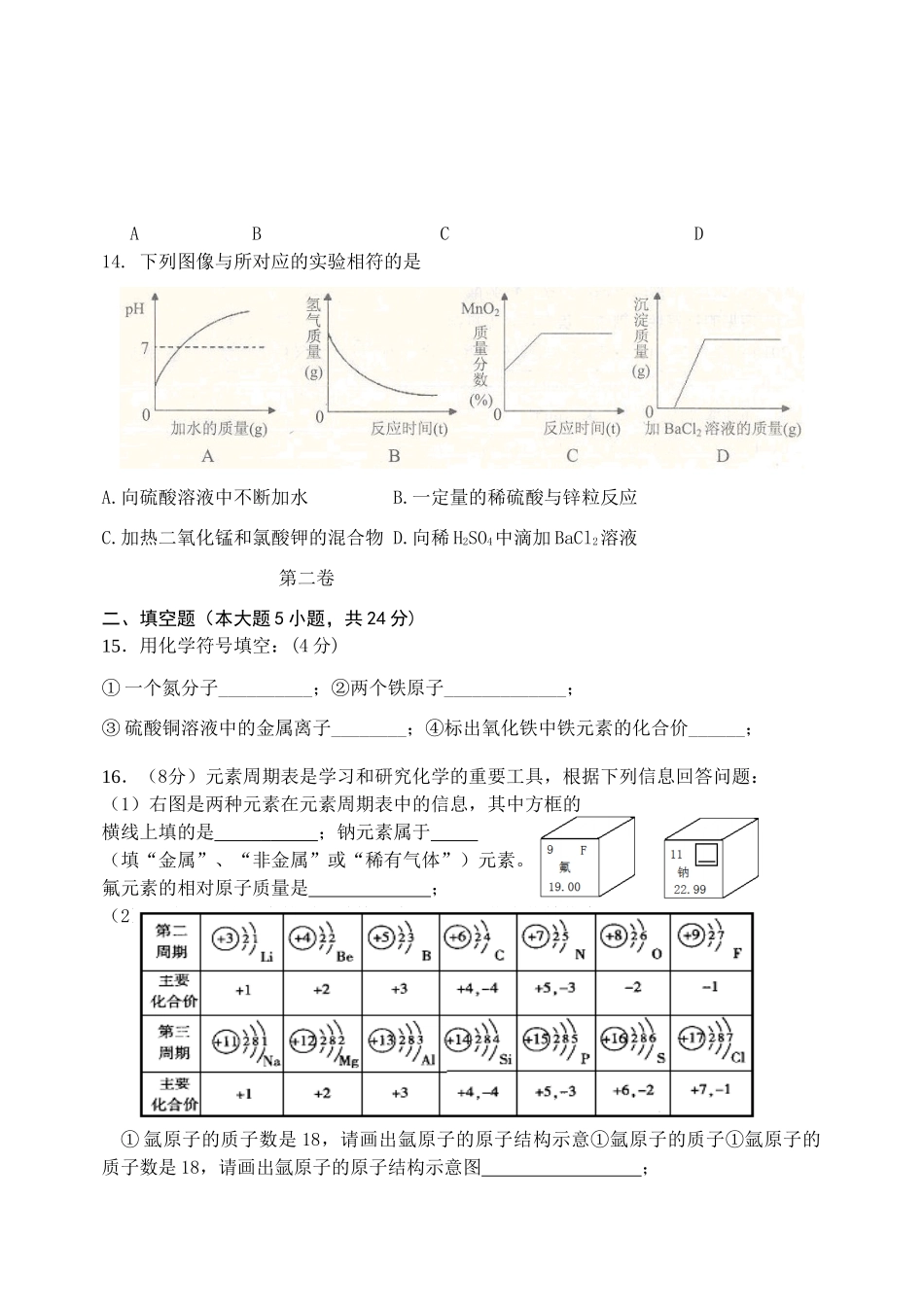 九年级化学第二学期第五阶段考试化学 人教新课标版试卷_第3页