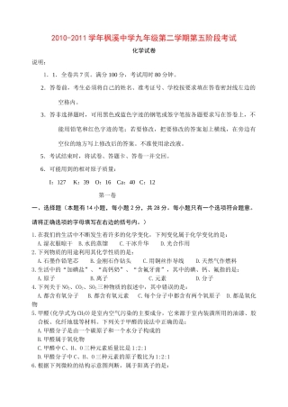 九年级化学第二学期第五阶段考试化学 人教新课标版试卷