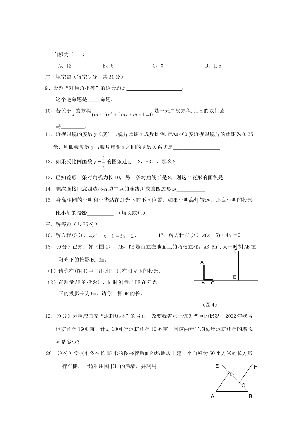 九年级数学上册第一次月考试卷 人教新课标版试卷_第2页