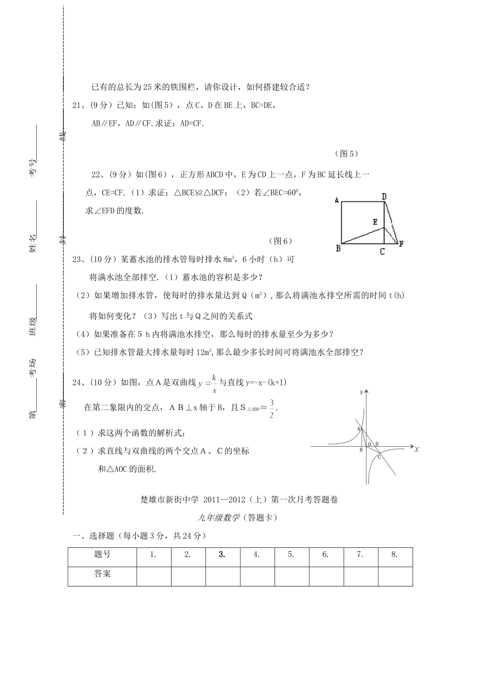九年级数学上册第一次月考试卷 人教新课标版试卷_第3页