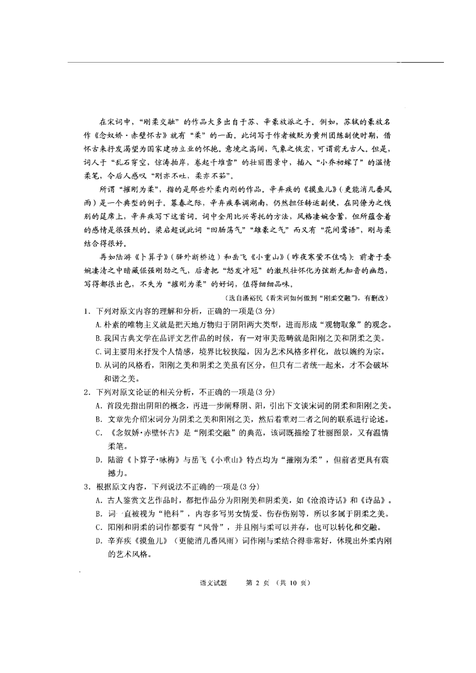 山东省莒县_高二语文上学期期中模块考试试卷扫描版试卷_第2页
