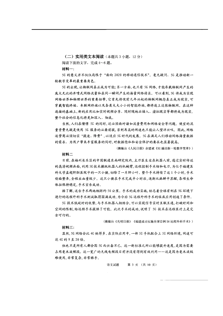 山东省莒县_高二语文上学期期中模块考试试卷扫描版试卷_第3页