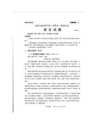 山东省莒县_高二语文上学期期中模块考试试卷扫描版试卷