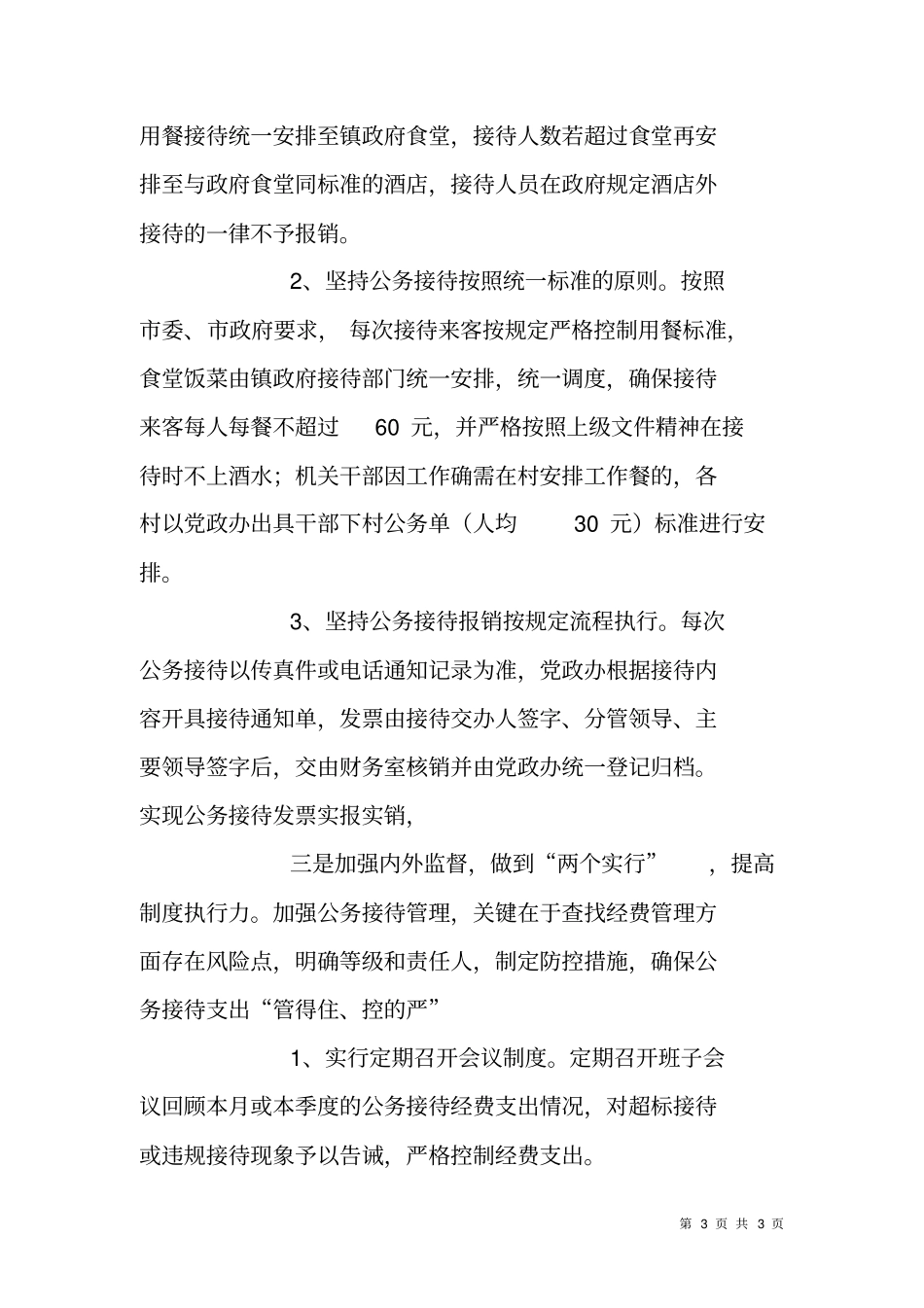 乡镇公务接待自查情况综合报告_第3页