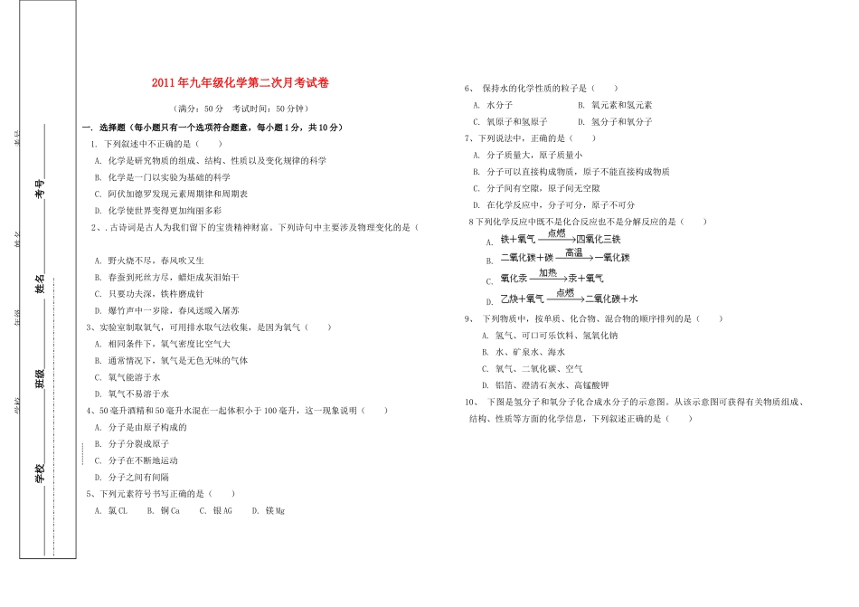 九年级化学上册第二次月考试卷 人教新课标版试卷_第1页