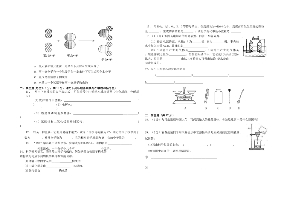 九年级化学上册第二次月考试卷 人教新课标版试卷_第2页
