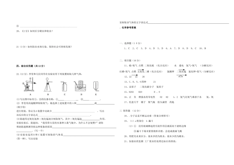 九年级化学上册第二次月考试卷 人教新课标版试卷_第3页