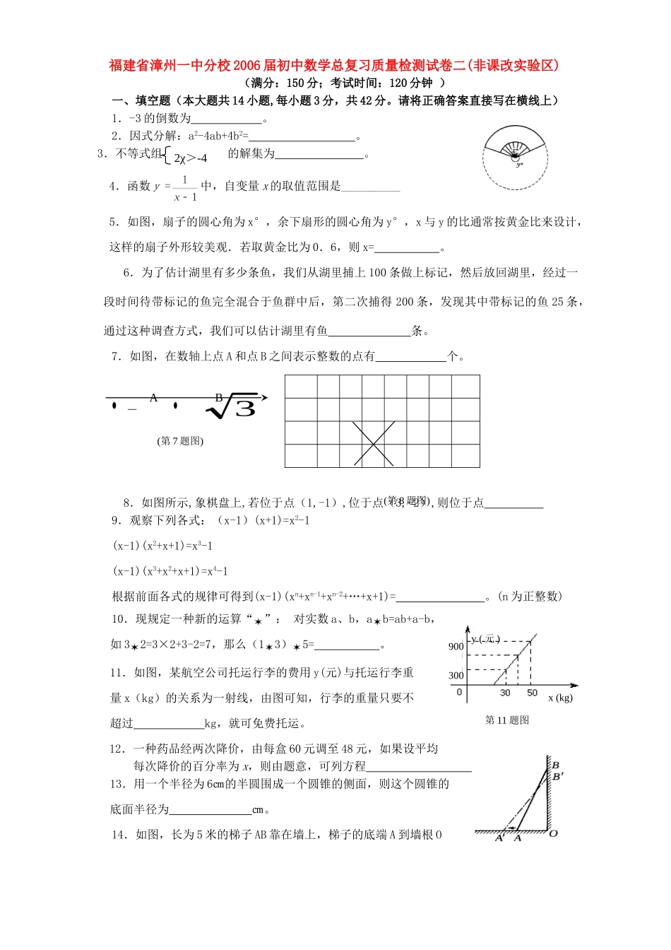 初中数学总复习质量检测试卷二非课改实验区 试题_第1页