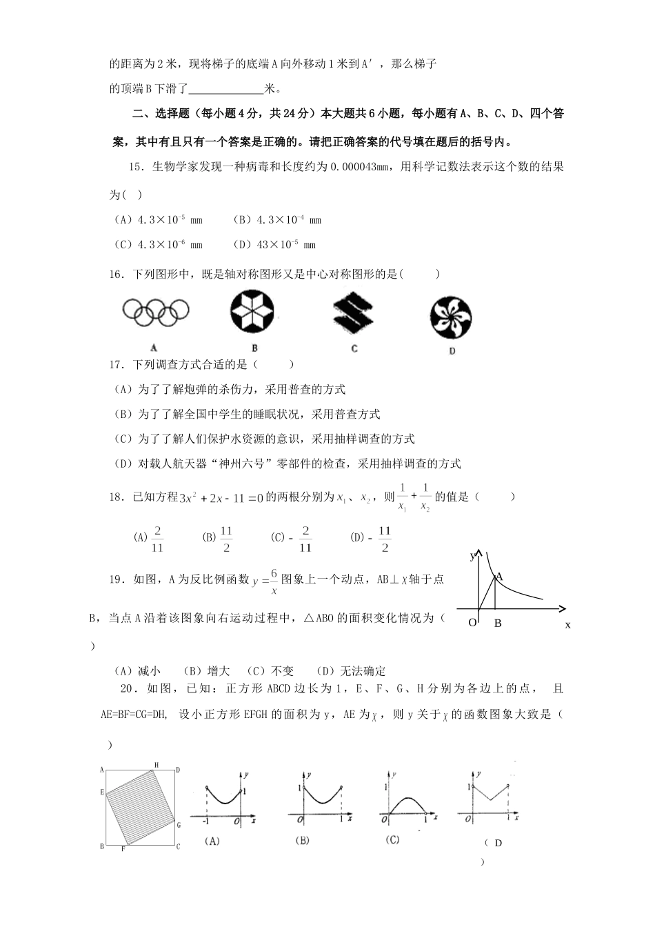 初中数学总复习质量检测试卷二非课改实验区 试题_第2页